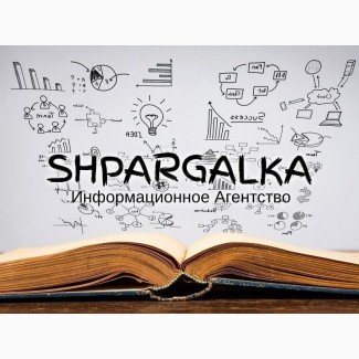 Редактирование магистерской работы на заказ в Украине