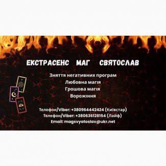 Приворот на кохання без шкоди. Зняття негативу. Ворожіння на картах ТАРО