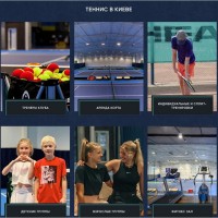 Уроки тенниса в Киеве, аренда кортов. Работаем без отключений света