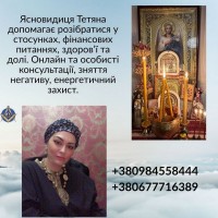 Зняття порчі Київ. Обряди на кохання. Обряди для здоров’я