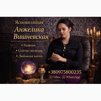 Экстрасенс Киев - снятие порчи и сглаза