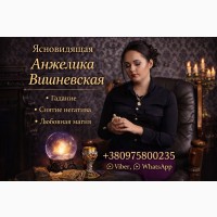 Экстрасенс Киев - снятие порчи и сглаза