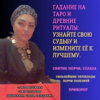 Гадалка в Киеве - личный приём и помощь в любых жизненных ситуациях