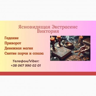 Гадание на картах Таро Чернигов. Приворот в Чернигове. Снять порчу Чернигов