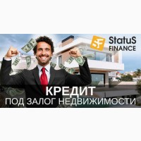 Деньги под залог недвижимости без официального трудоустройства в Киеве