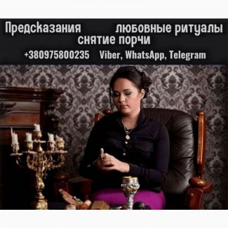 Помощь сильнейшей ясновидящей Анжелики Вишневской в Киеве