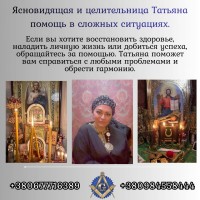 Снятие порчи Киев. Обряды на любовь. Обряды для здоровья