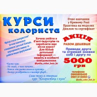 Kypси колориста Кривий Ріг