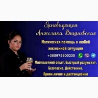 Услуги сильного экстрасенса и таролога в Днепре