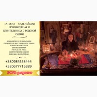 Сильная гадалка Киев – снятие порчи, любовная магия