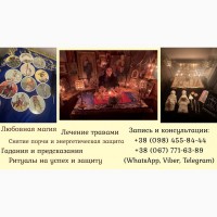 Сильная гадалка Киев – снятие порчи, любовная магия