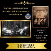 Гадалка, ясновидящая, экстрасенс в Киеве - помощь в трудной ситуации