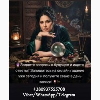 Услуги ясновидящей Одесса. Гадание, снятие негатива, любовная магия