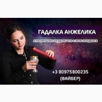 Предсказательница в Житомире