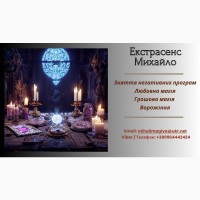 Ворожіння Івано-Франківськ. Приворот Івано-Франківськ. Зняти порчу Івано-Франківськ