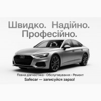 Сучасний Автосервіс SafeСar (СТО)