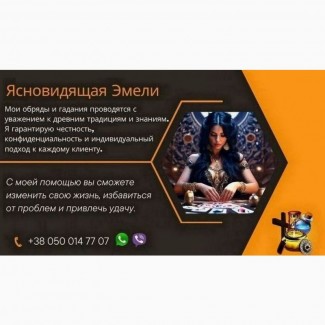 Помощь ясновидящей Германия