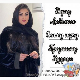 Ясновидиця Львів. Зняття порчі. Ворожіння. Любовна магія