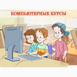 Компьютерные курсы в Харькове: получите IT-навыки для учебы и работы