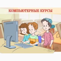 Компьютерные курсы в Харькове: получите IT-навыки для учебы и работы