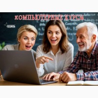 Компьютерные курсы в Харькове: получите IT-навыки для учебы и работы