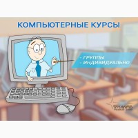Компьютерные курсы в Харькове: получите IT-навыки для учебы и работы