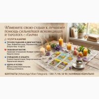 Помощь ясновидящей лично и дистанционно