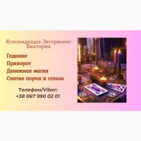 Ясновидящая в Чернигове. Приворот. Снятие негативных программ