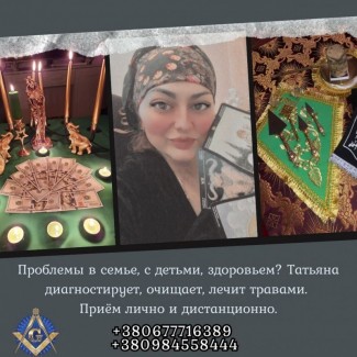 Экстрасенс Киев – помощь в любви, деньгах и здоровье