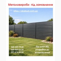 Виготовлення та Монтаж Воріт і Металовиробів від «Акабуд»