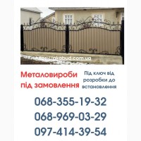 Виготовлення та Монтаж Воріт і Металовиробів від «Акабуд»