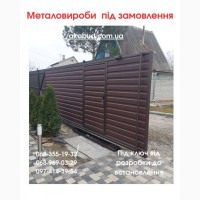 Виготовлення та Монтаж Воріт і Металовиробів від «Акабуд»
