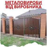 Заборы • ворота • навесы • металлоконструкции