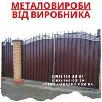 Заборы • ворота • навесы • металлоконструкции