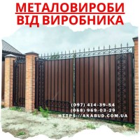 Заборы • ворота • навесы • металлоконструкции