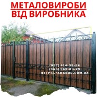 Заборы • ворота • навесы • металлоконструкции