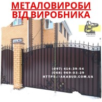 Заборы • ворота • навесы • металлоконструкции