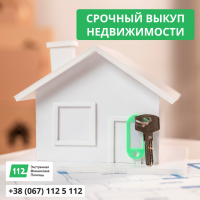 Услуги быстрого выкупа недвижимости в Киеве