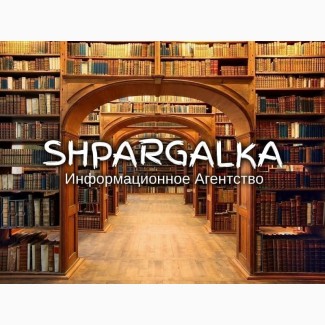 Раздаточный материал к бакалаврской работе на заказ в Украине