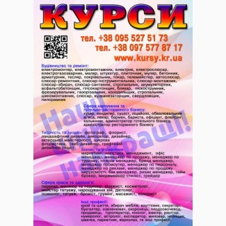 Курси піццеолі, тесляр, косметолог, логістика, бетонщик, акумуляторник, тату