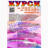 Курси піццеолі, тесляр, косметолог, логістика, бетонщик, акумуляторник, тату