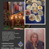 Снятие порчи, гадания, любовная магия и защита в Киеве
