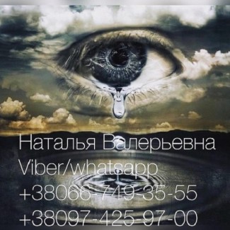 Советую Наталью, наследницу магических традиций в третьем поколении