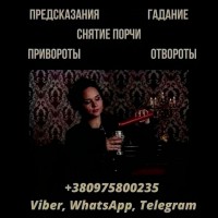 Проверенная ясновидящая Киев