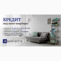 Надежный кредит под залог недвижимости от компании «Банкнота»