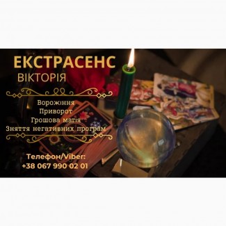 Гадалка у Львові. Приворот у Львові