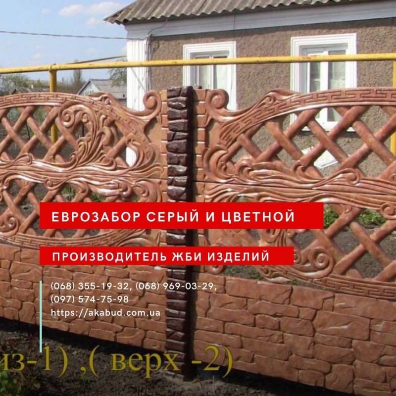 Фото 11. Еврозабор, бетонный забор, железобетонный забор