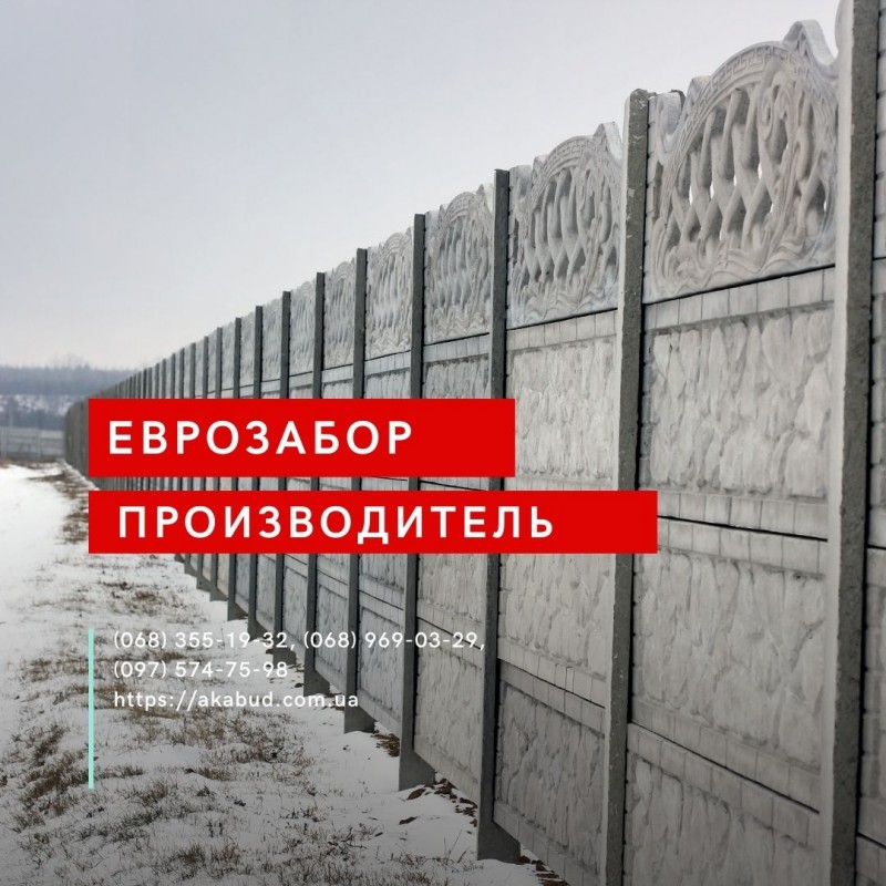 Фото 6. Еврозабор, бетонный забор, железобетонный забор