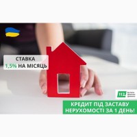Кредит під заставу нерухомості у Києві без довідки про доходи