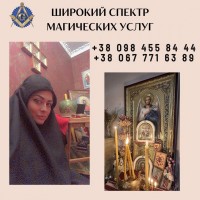 Ритуальная магия в Киеве. Результативные ритуалы